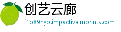 创艺云廊